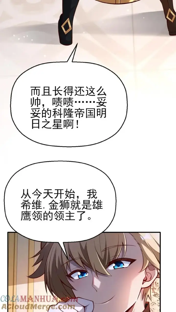 漫画《反派领主：玩家和主角都想刀我》第1话 系统，你是不是玩我第13张图