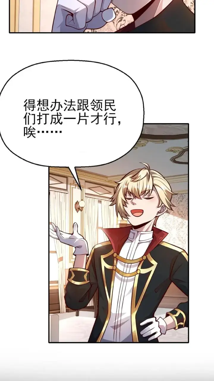 漫画《反派领主：玩家和主角都想刀我》第1话 系统，你是不是玩我第14张图