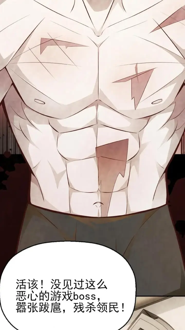 漫画《反派领主：玩家和主角都想刀我》第1话 系统，你是不是玩我第26张图