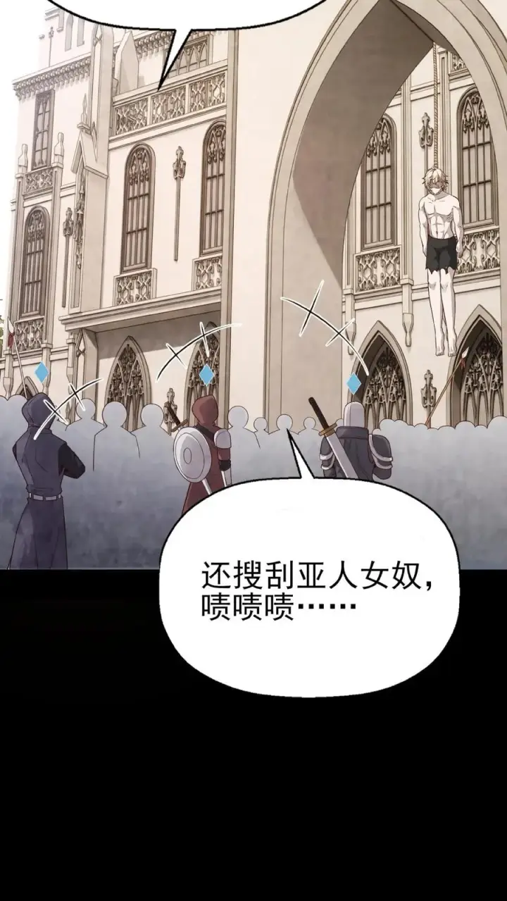 漫画《反派领主：玩家和主角都想刀我》第1话 系统，你是不是玩我第27张图
