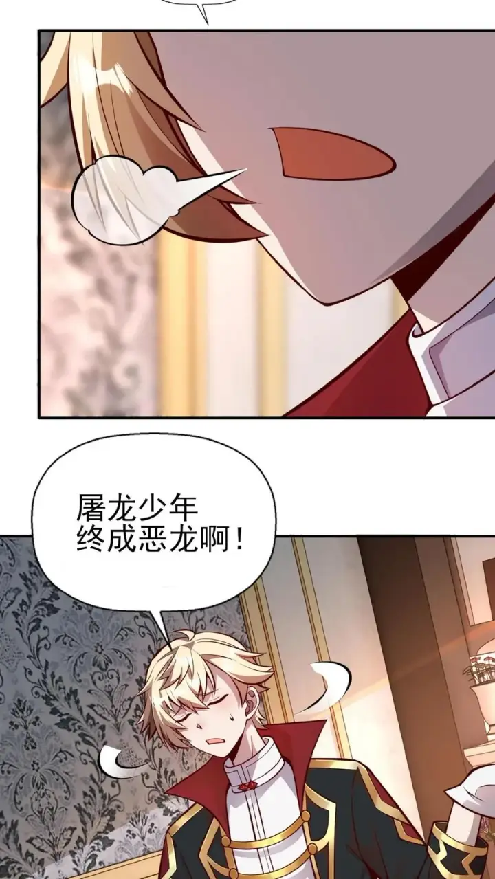 漫画《反派领主：玩家和主角都想刀我》第1话 系统，你是不是玩我第51张图