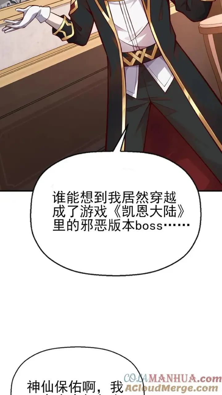 漫画《反派领主：玩家和主角都想刀我》第1话 系统，你是不是玩我第52张图
