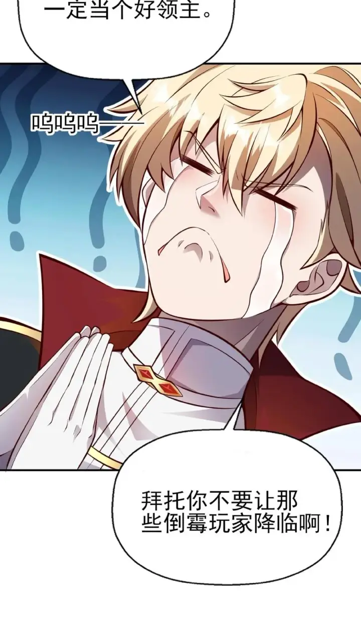 漫画《反派领主：玩家和主角都想刀我》第1话 系统，你是不是玩我第53张图