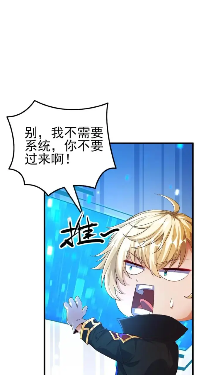 漫画《反派领主：玩家和主角都想刀我》第1话 系统，你是不是玩我第57张图