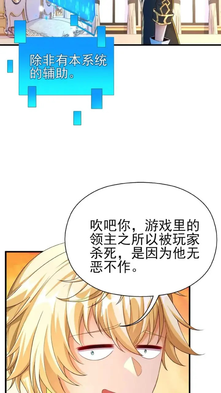漫画《反派领主：玩家和主角都想刀我》第1话 系统，你是不是玩我第62张图