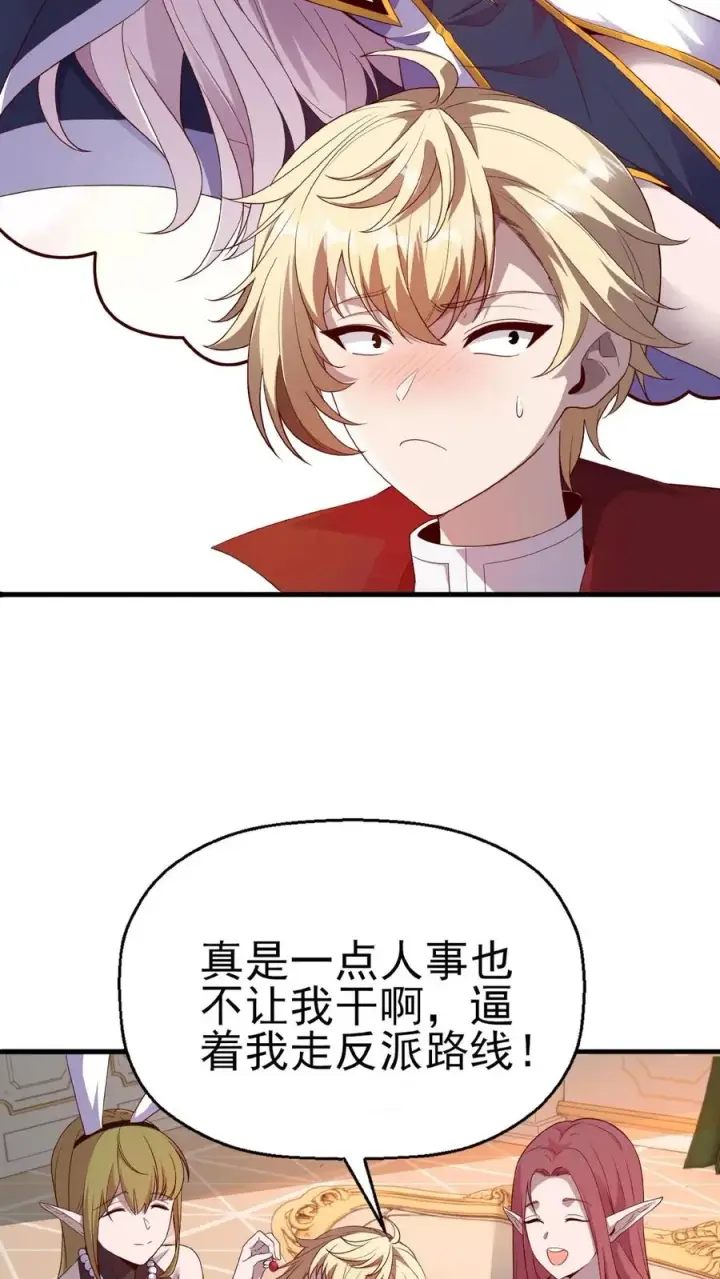 漫画《反派领主：玩家和主角都想刀我》第1话 系统，你是不是玩我第69张图