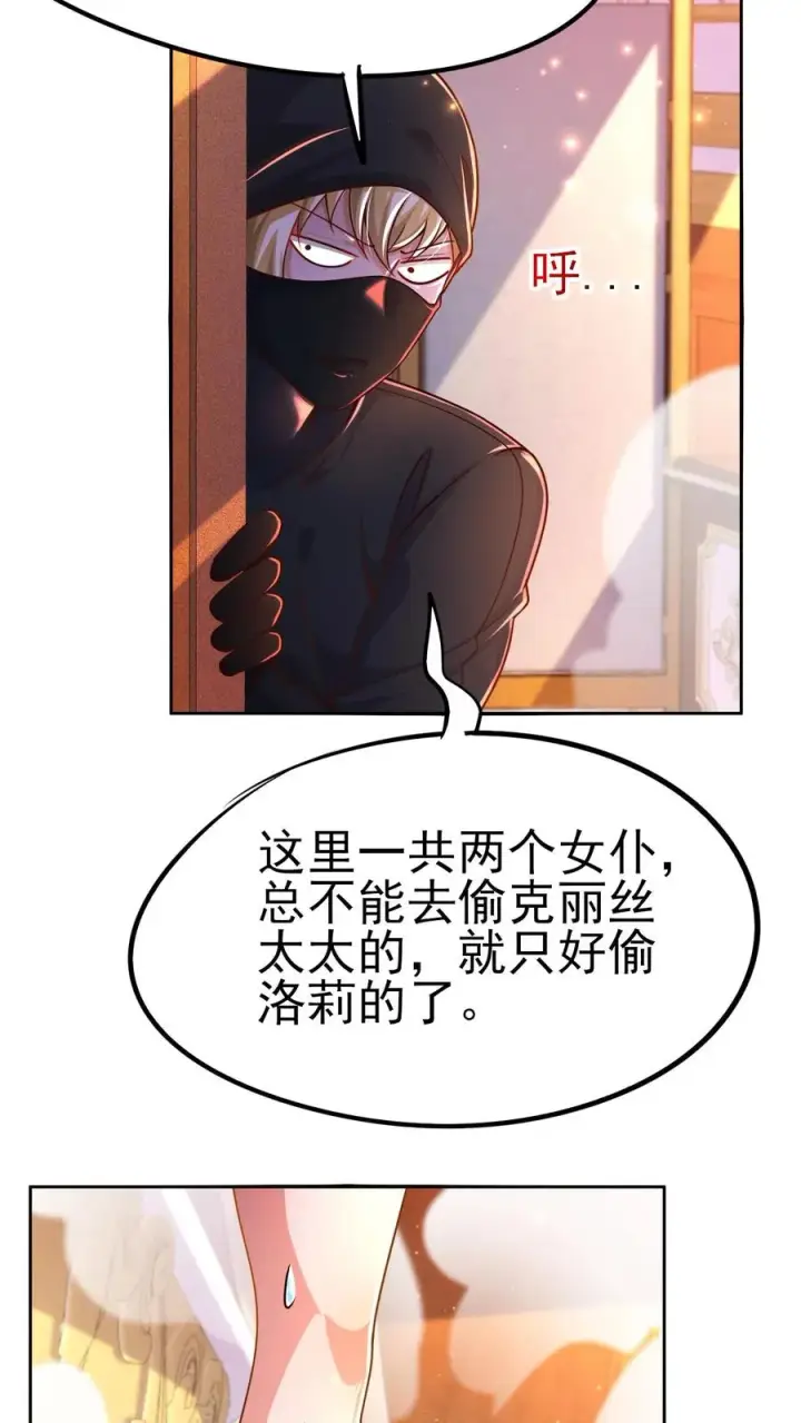 漫画《反派领主：玩家和主角都想刀我》第20话 不是变态第12张图