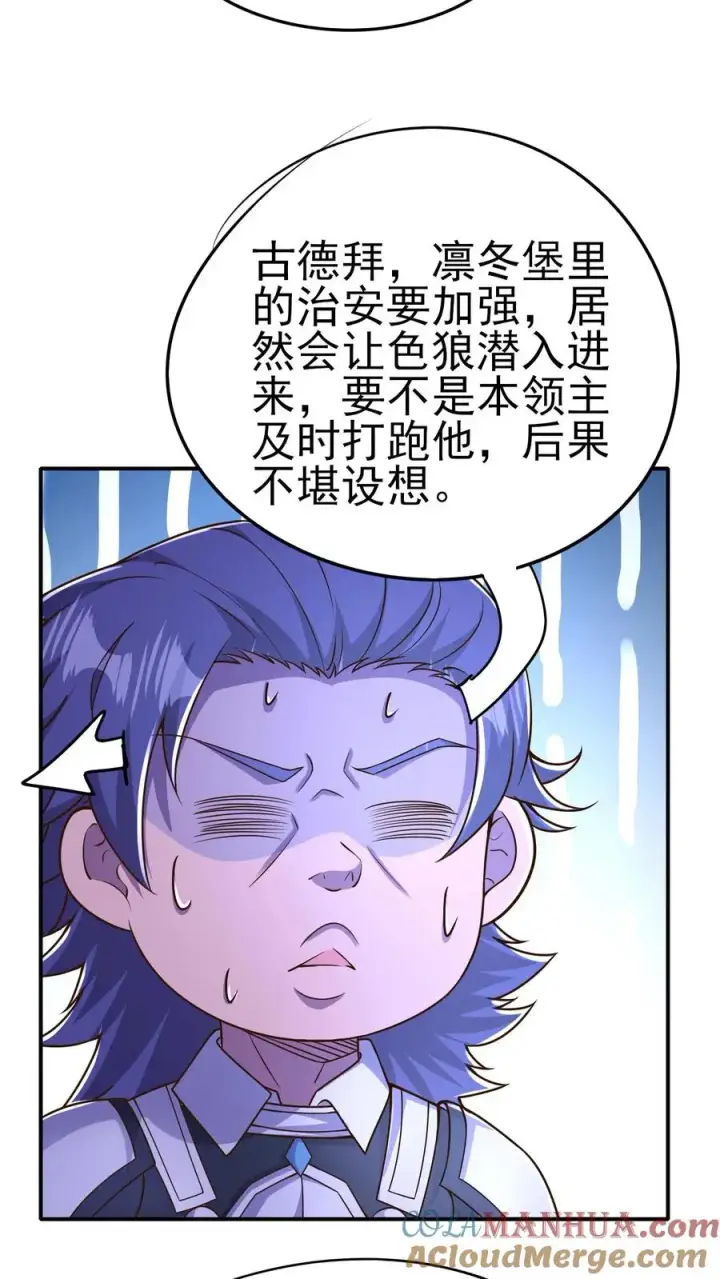 漫画《反派领主：玩家和主角都想刀我》第20话 不是变态第23张图
