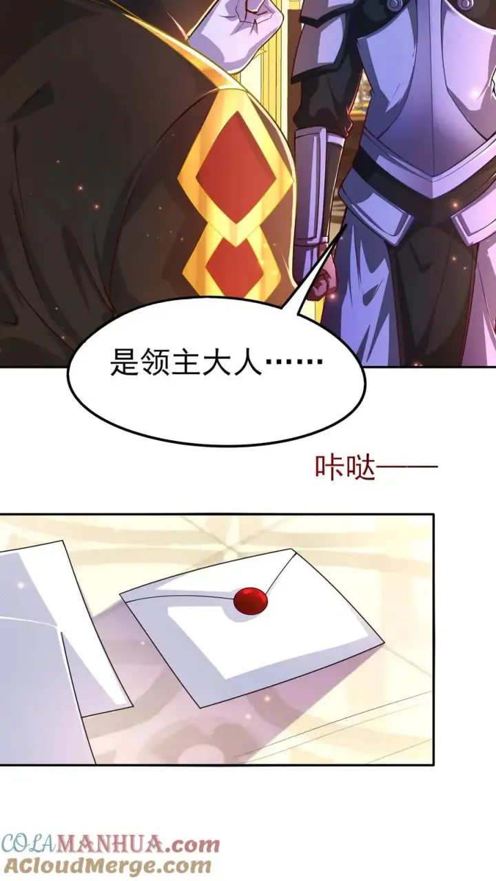 漫画《反派领主：玩家和主角都想刀我》第20话 不是变态第3张图
