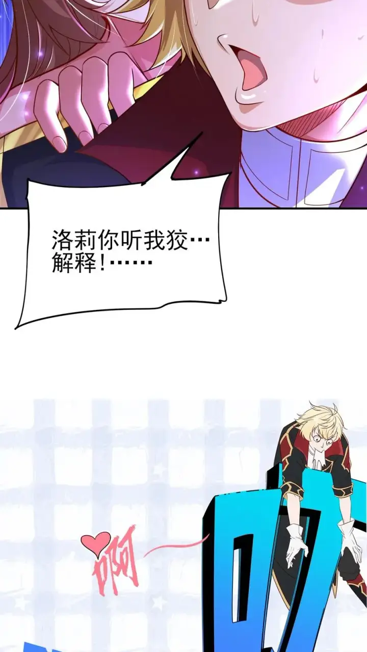 漫画《反派领主：玩家和主角都想刀我》第20话 不是变态第30张图