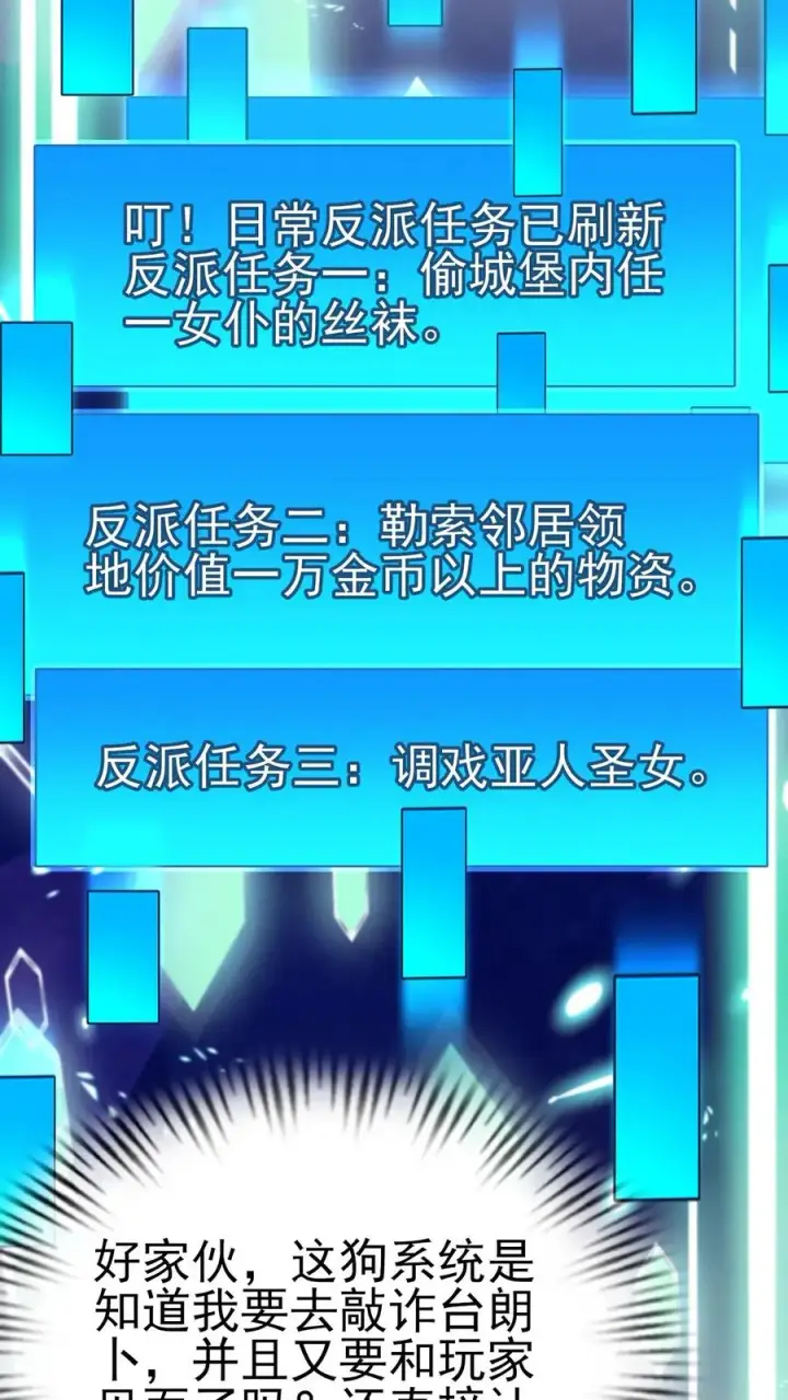 漫画《反派领主：玩家和主角都想刀我》第20话 不是变态第8张图