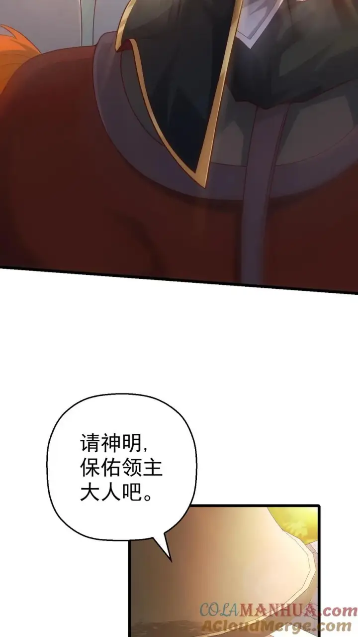 漫画《反派领主：玩家和主角都想刀我》第21话 草船借箭第13张图
