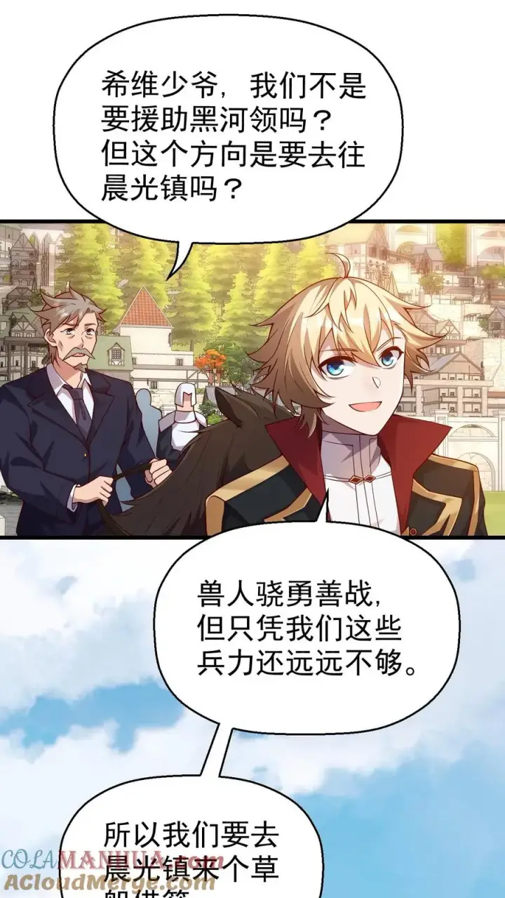 漫画《反派领主：玩家和主角都想刀我》第21话 草船借箭第15张图