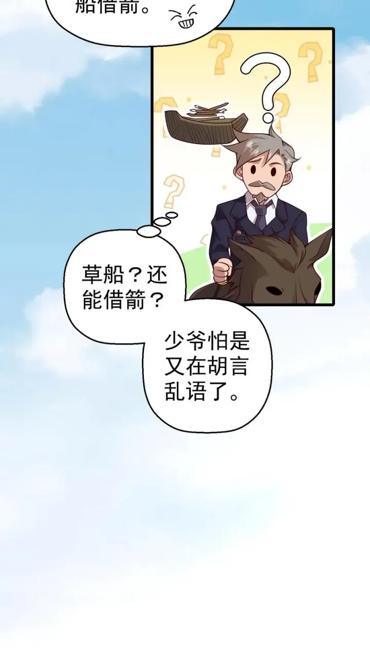 漫画《反派领主：玩家和主角都想刀我》第21话 草船借箭第16张图
