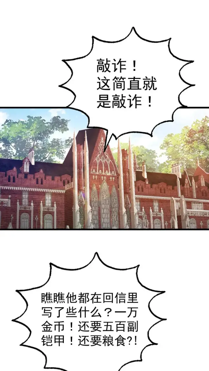 漫画《反派领主：玩家和主角都想刀我》第21话 草船借箭第2张图