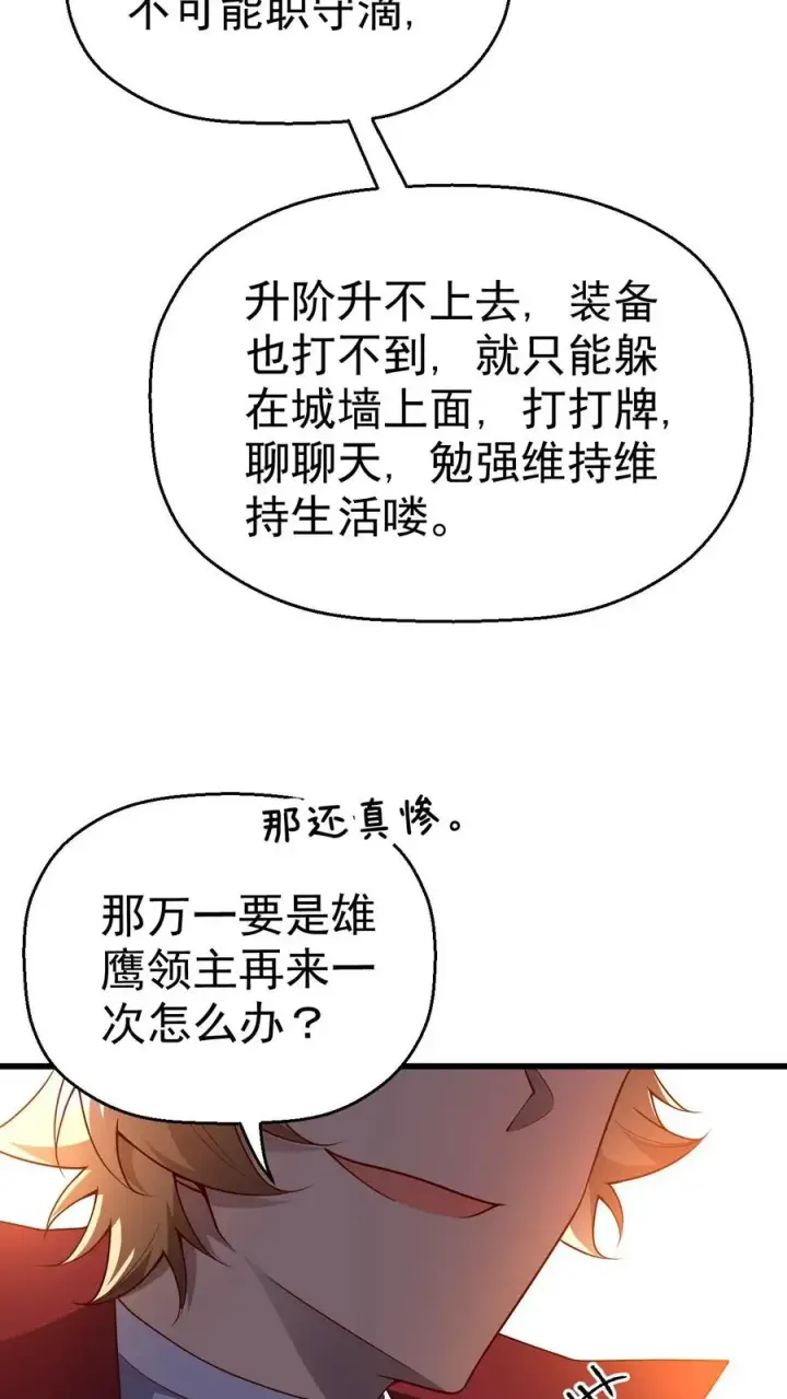 漫画《反派领主：玩家和主角都想刀我》第21话 草船借箭第20张图