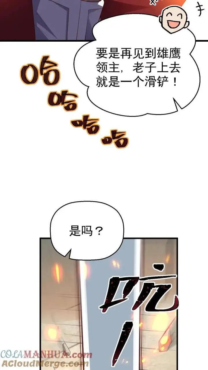 漫画《反派领主：玩家和主角都想刀我》第21话 草船借箭第21张图