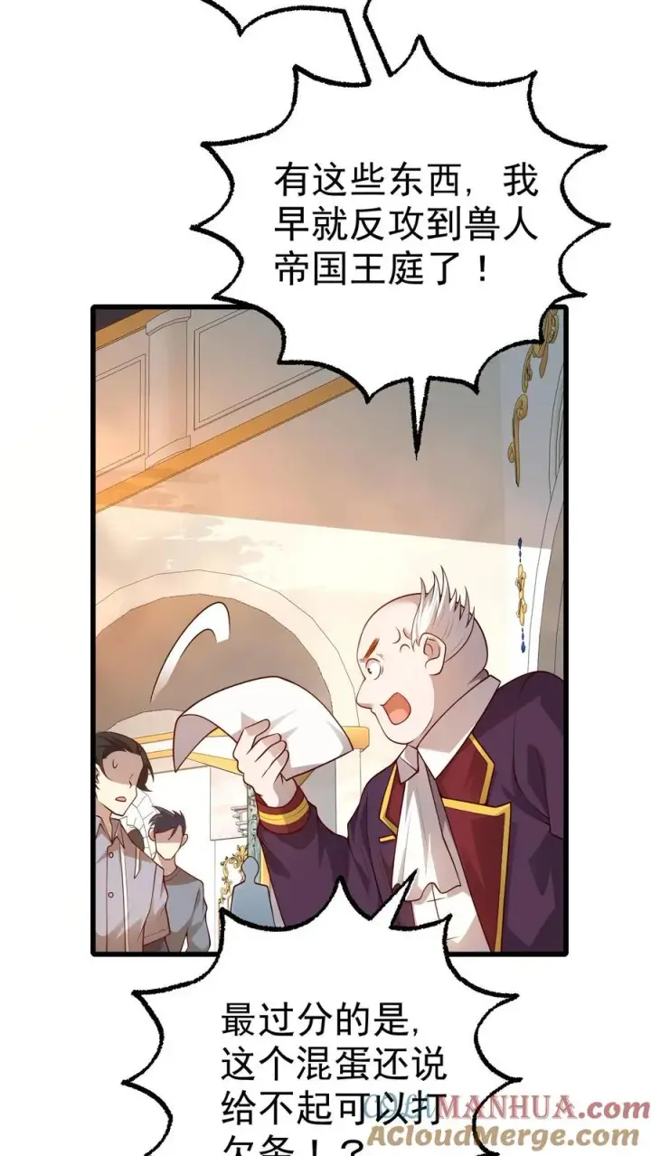 漫画《反派领主：玩家和主角都想刀我》第21话 草船借箭第3张图