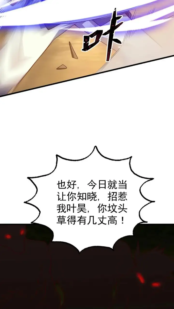 漫画《反派领主：玩家和主角都想刀我》第21话 草船借箭第30张图