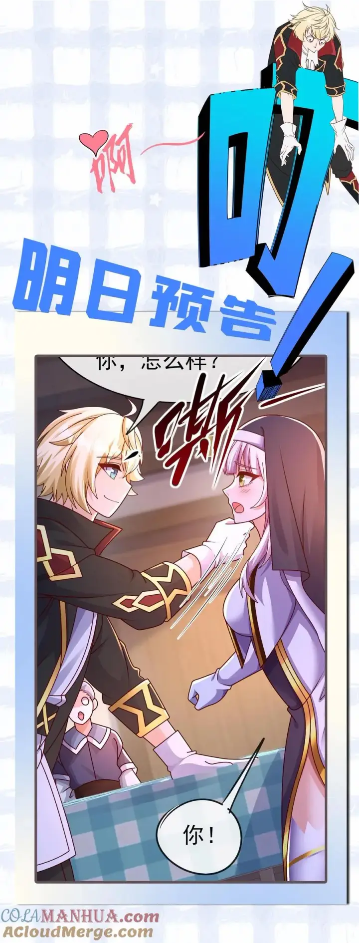 漫画《反派领主：玩家和主角都想刀我》第21话 草船借箭第33张图