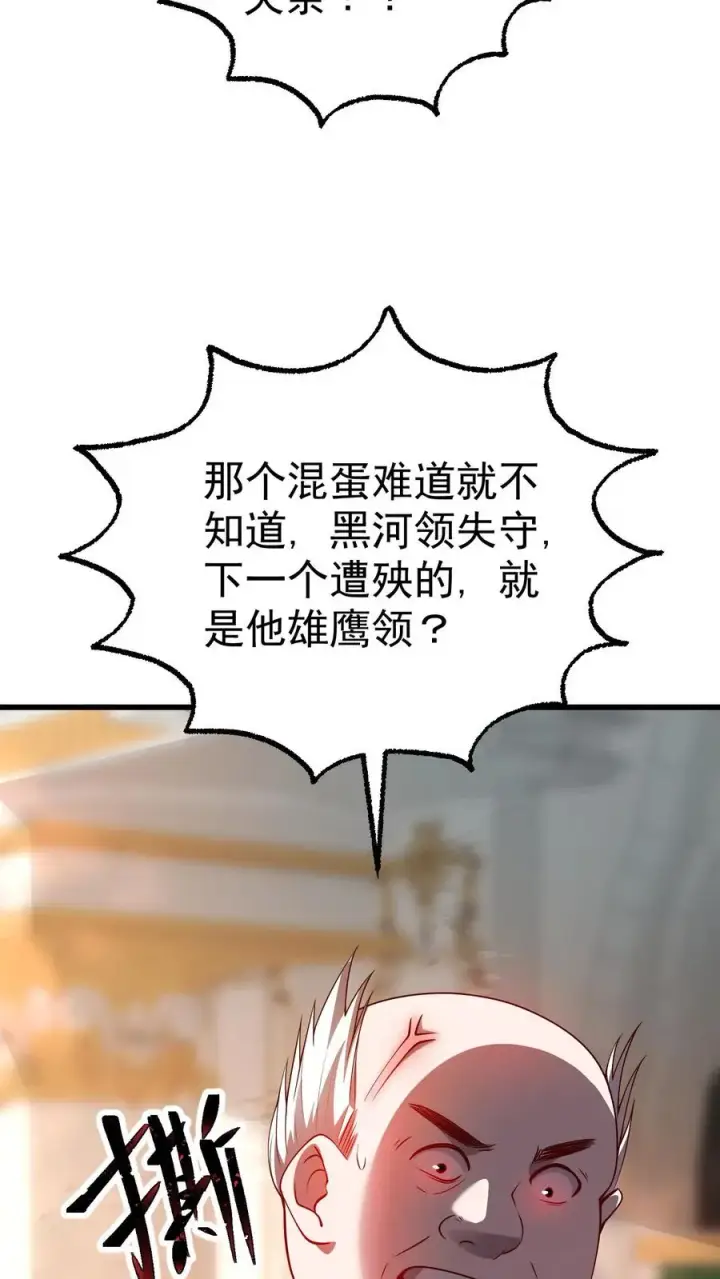 漫画《反派领主：玩家和主角都想刀我》第21话 草船借箭第4张图