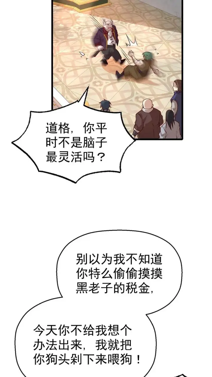 漫画《反派领主：玩家和主角都想刀我》第21话 草船借箭第6张图