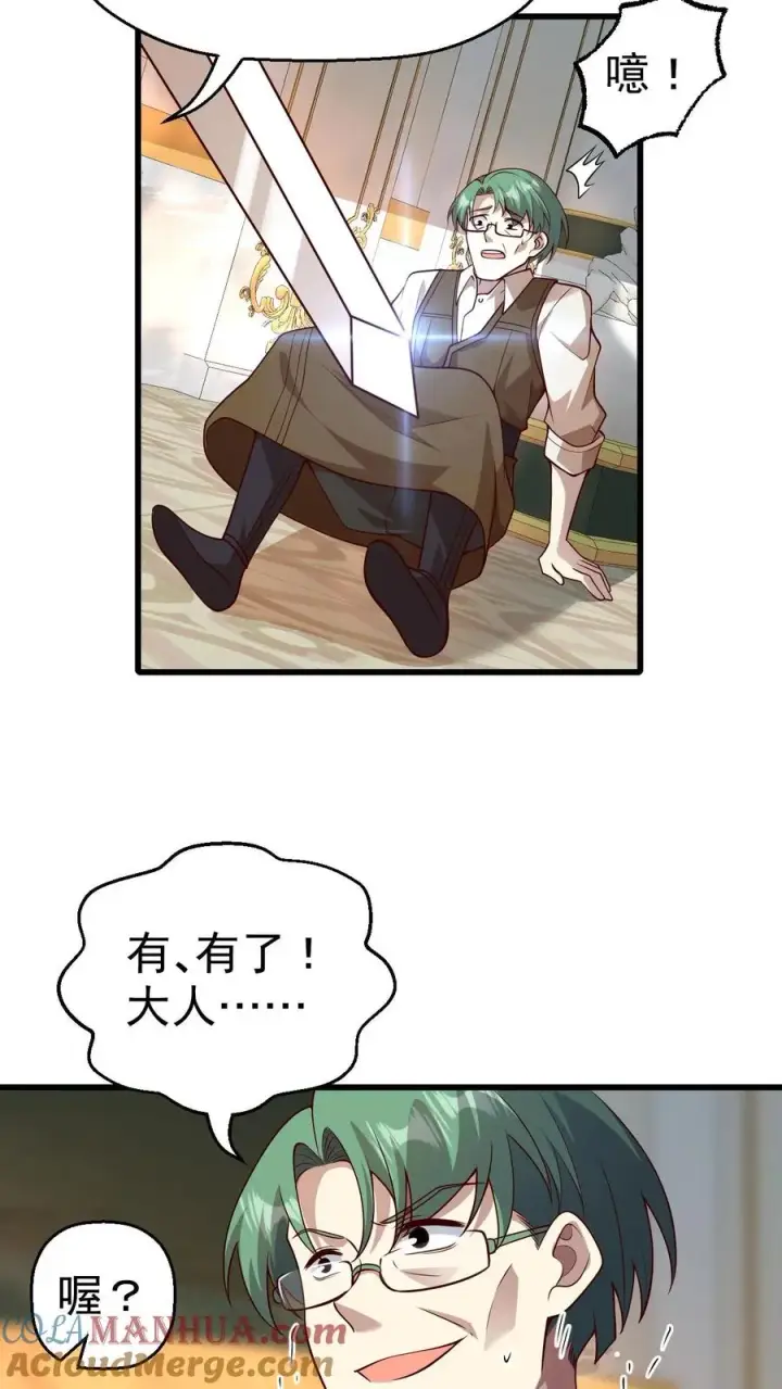 漫画《反派领主：玩家和主角都想刀我》第21话 草船借箭第7张图