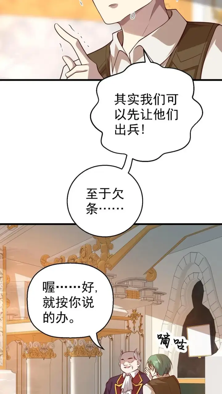 漫画《反派领主：玩家和主角都想刀我》第21话 草船借箭第8张图