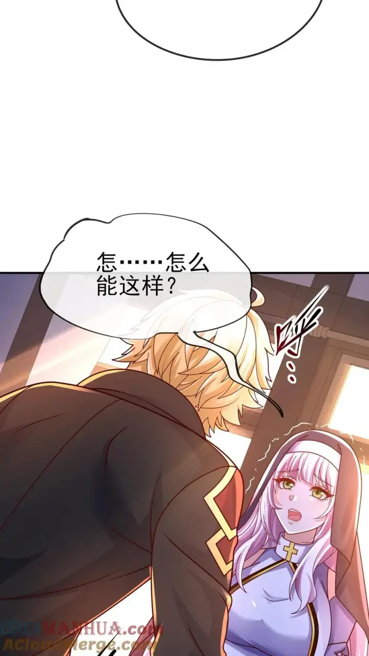 漫画《反派领主：玩家和主角都想刀我》第22话 调戏圣女第17张图