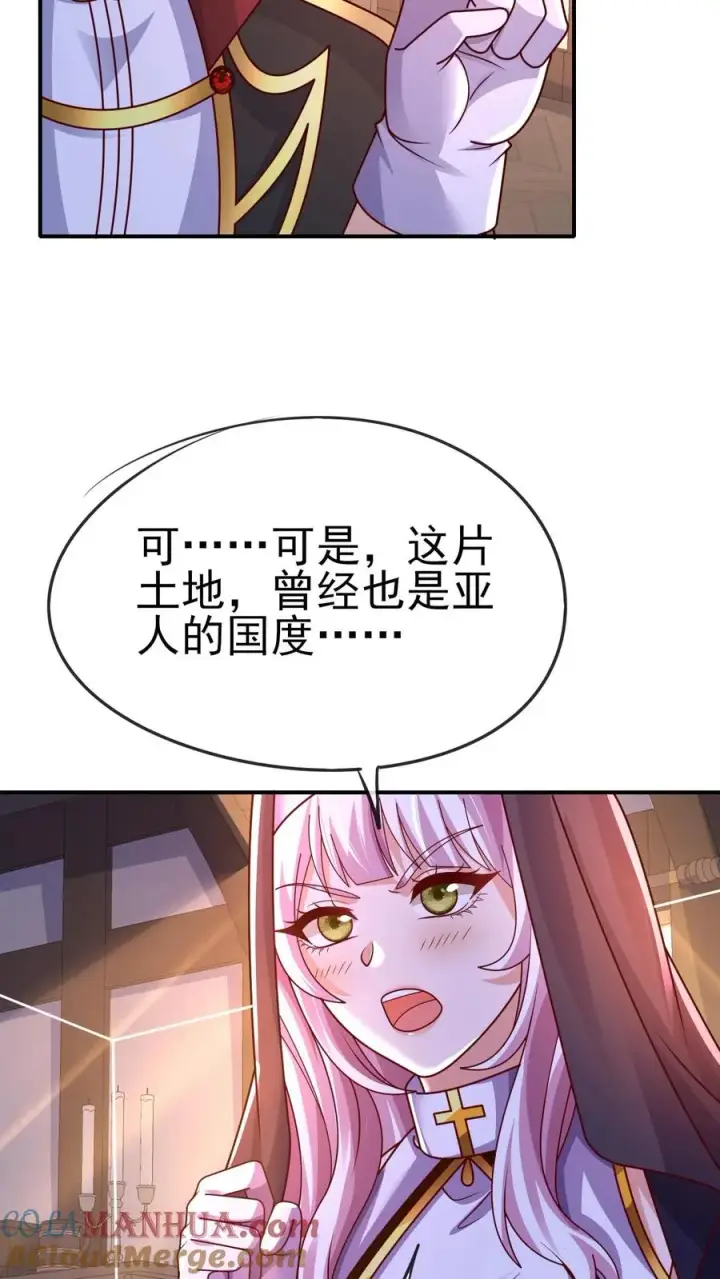 漫画《反派领主：玩家和主角都想刀我》第22话 调戏圣女第19张图