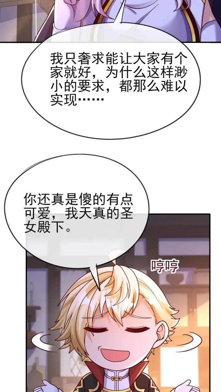 漫画《反派领主：玩家和主角都想刀我》第22话 调戏圣女第20张图