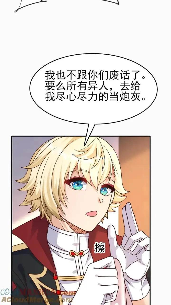 漫画《反派领主：玩家和主角都想刀我》第22话 调戏圣女第29张图