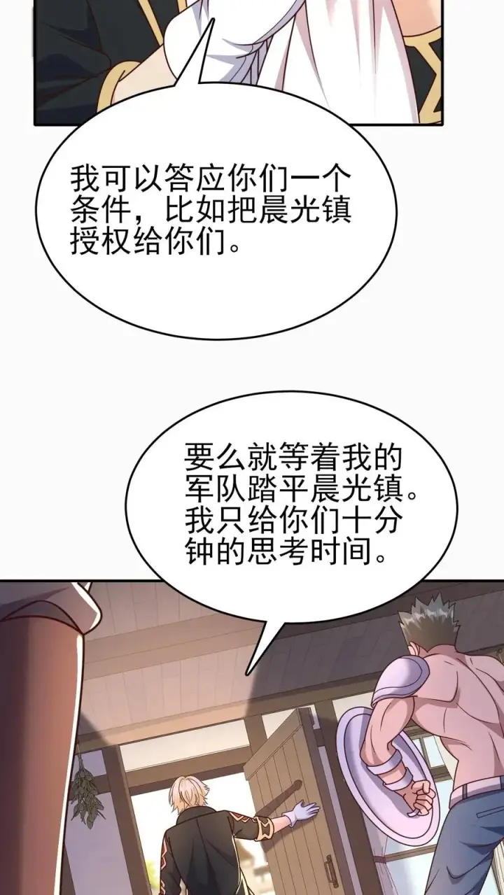 漫画《反派领主：玩家和主角都想刀我》第22话 调戏圣女第30张图