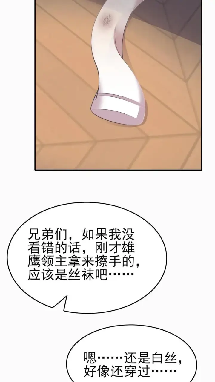 漫画《反派领主：玩家和主角都想刀我》第22话 调戏圣女第32张图