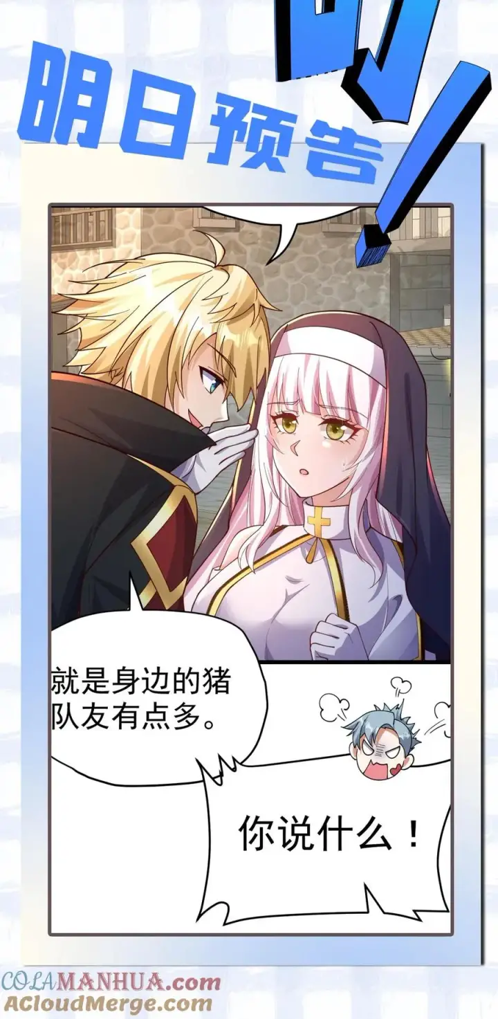 漫画《反派领主：玩家和主角都想刀我》第22话 调戏圣女第35张图