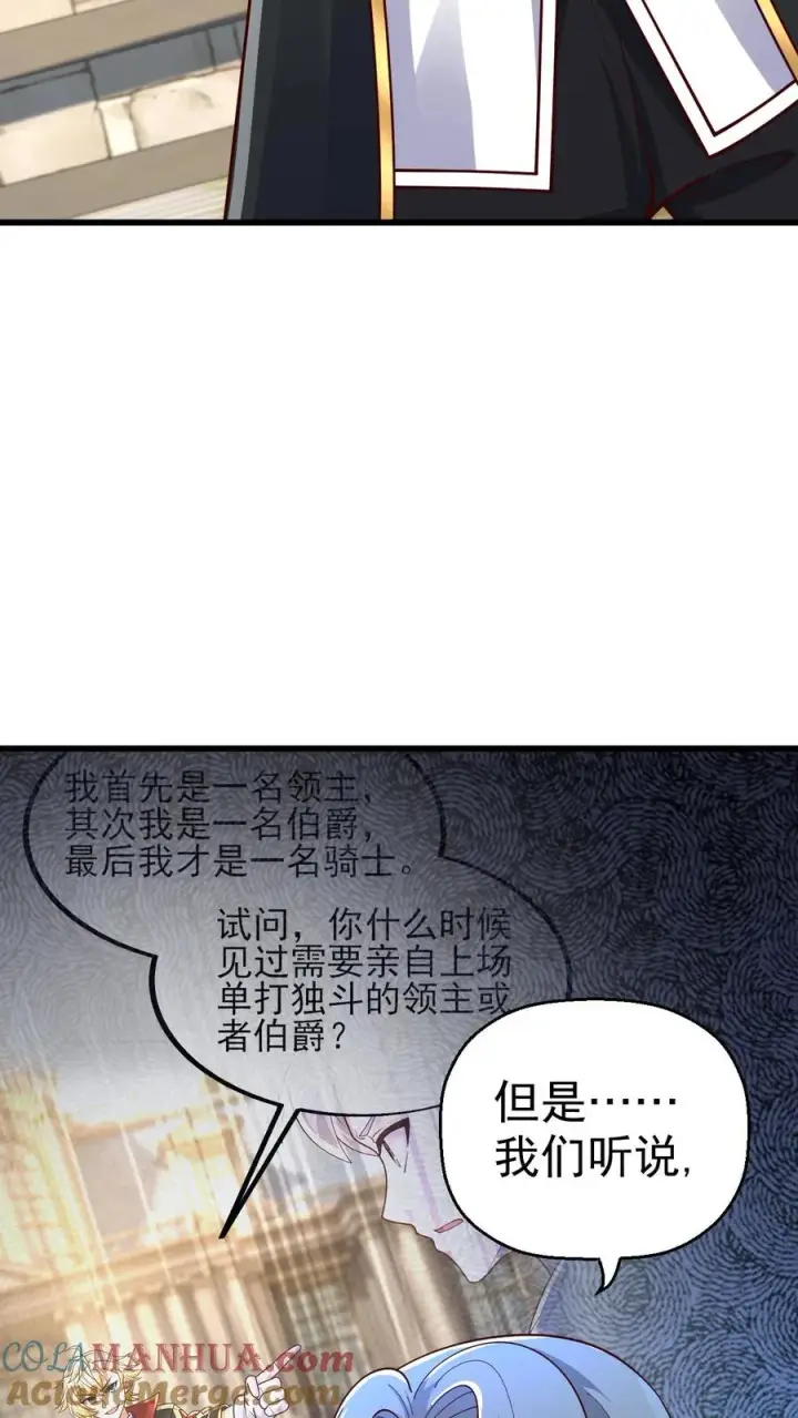 漫画《反派领主：玩家和主角都想刀我》第23话 厚颜无耻第11张图