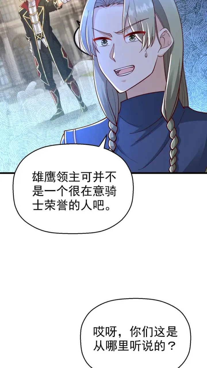 漫画《反派领主：玩家和主角都想刀我》第23话 厚颜无耻第12张图