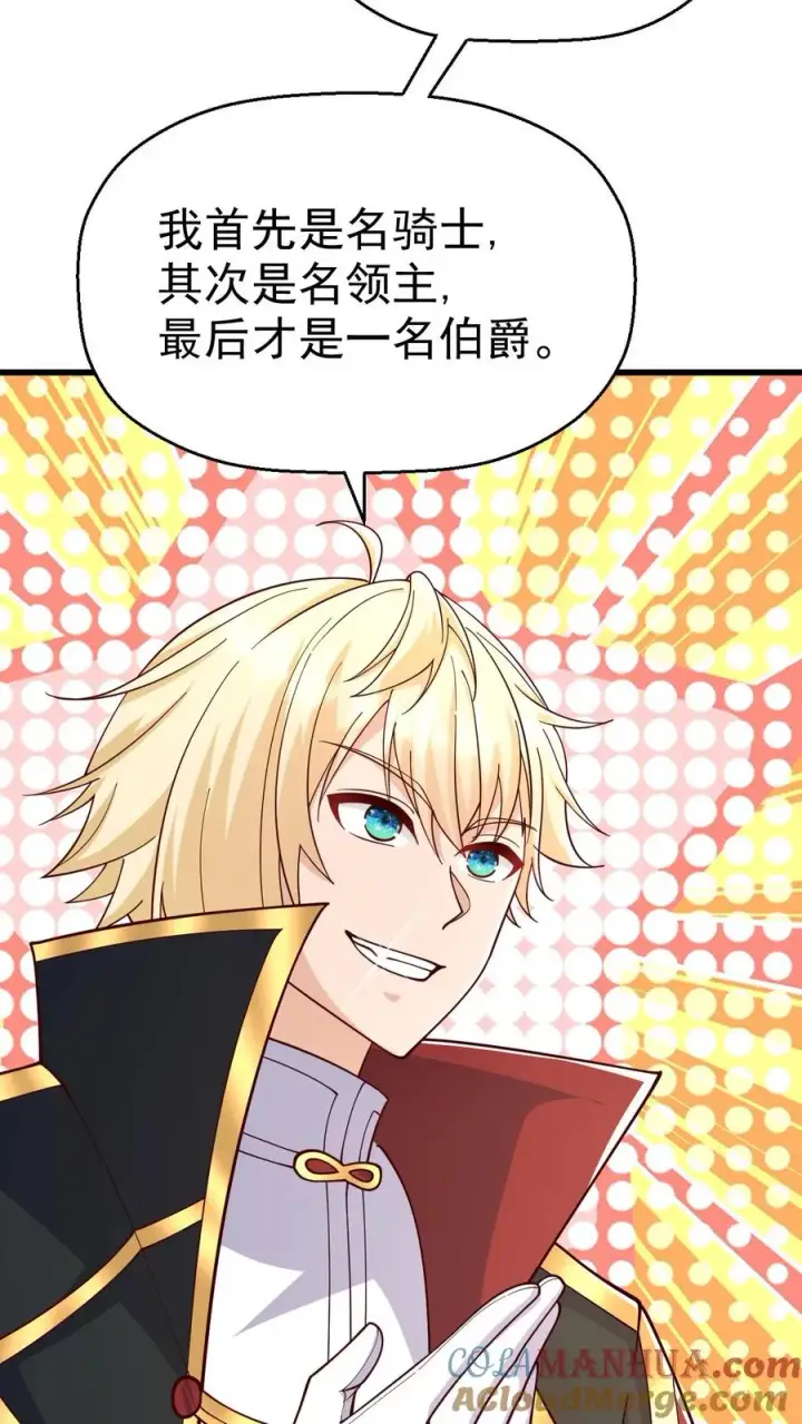 漫画《反派领主：玩家和主角都想刀我》第23话 厚颜无耻第13张图