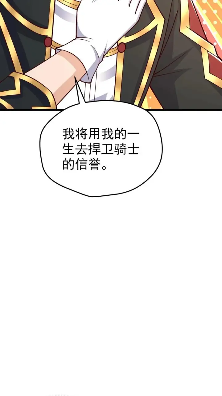 漫画《反派领主：玩家和主角都想刀我》第23话 厚颜无耻第14张图