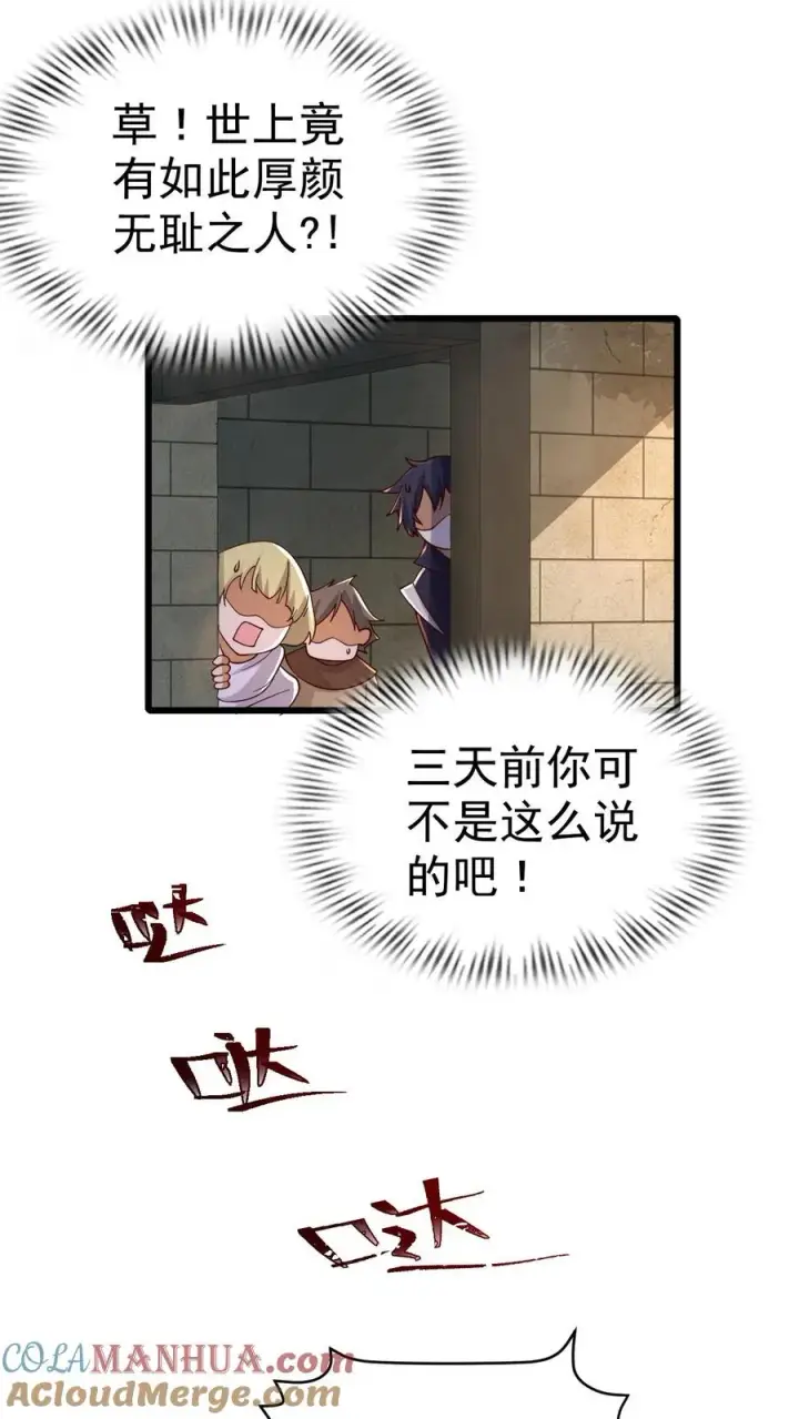 漫画《反派领主：玩家和主角都想刀我》第23话 厚颜无耻第15张图