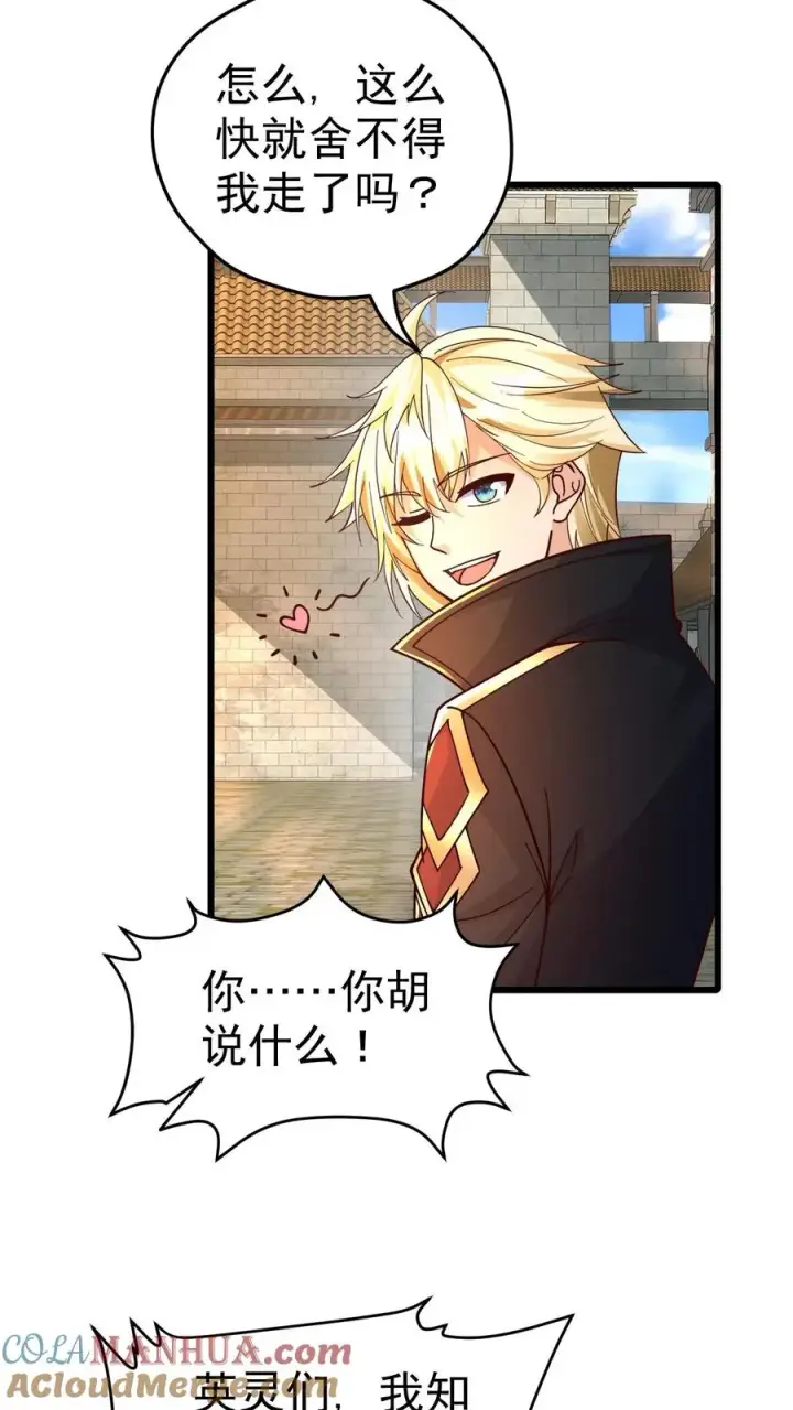 漫画《反派领主：玩家和主角都想刀我》第23话 厚颜无耻第17张图