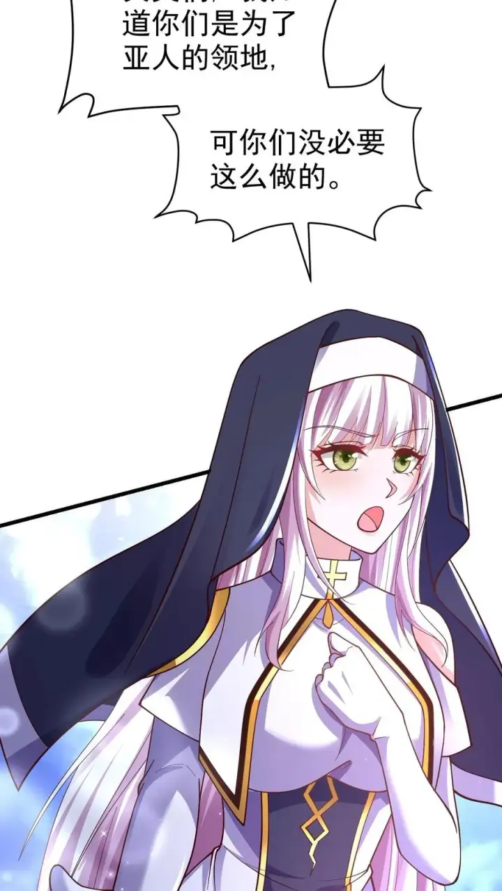 漫画《反派领主：玩家和主角都想刀我》第23话 厚颜无耻第18张图
