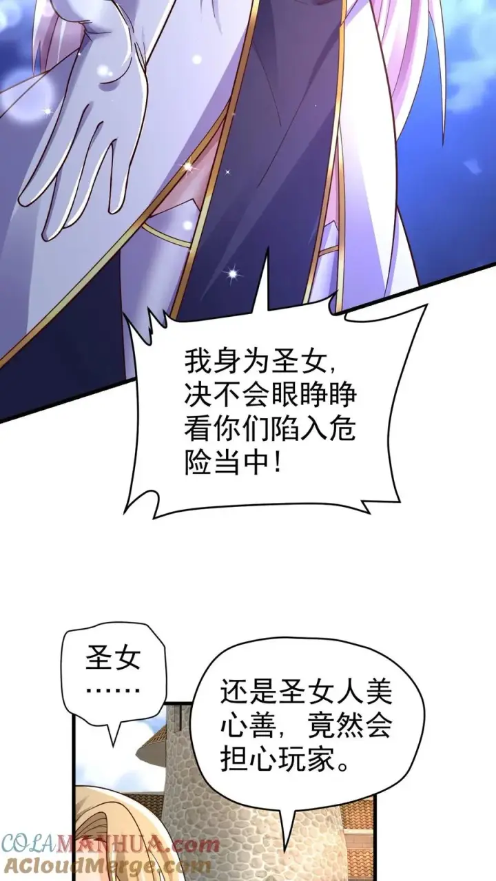 漫画《反派领主：玩家和主角都想刀我》第23话 厚颜无耻第19张图