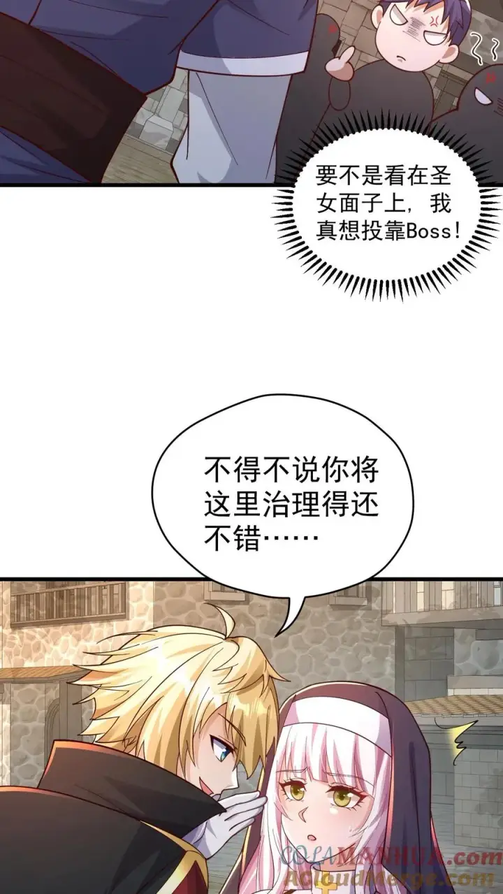 漫画《反派领主：玩家和主角都想刀我》第23话 厚颜无耻第23张图
