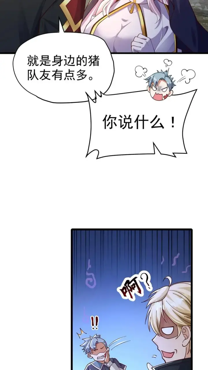 漫画《反派领主：玩家和主角都想刀我》第23话 厚颜无耻第24张图