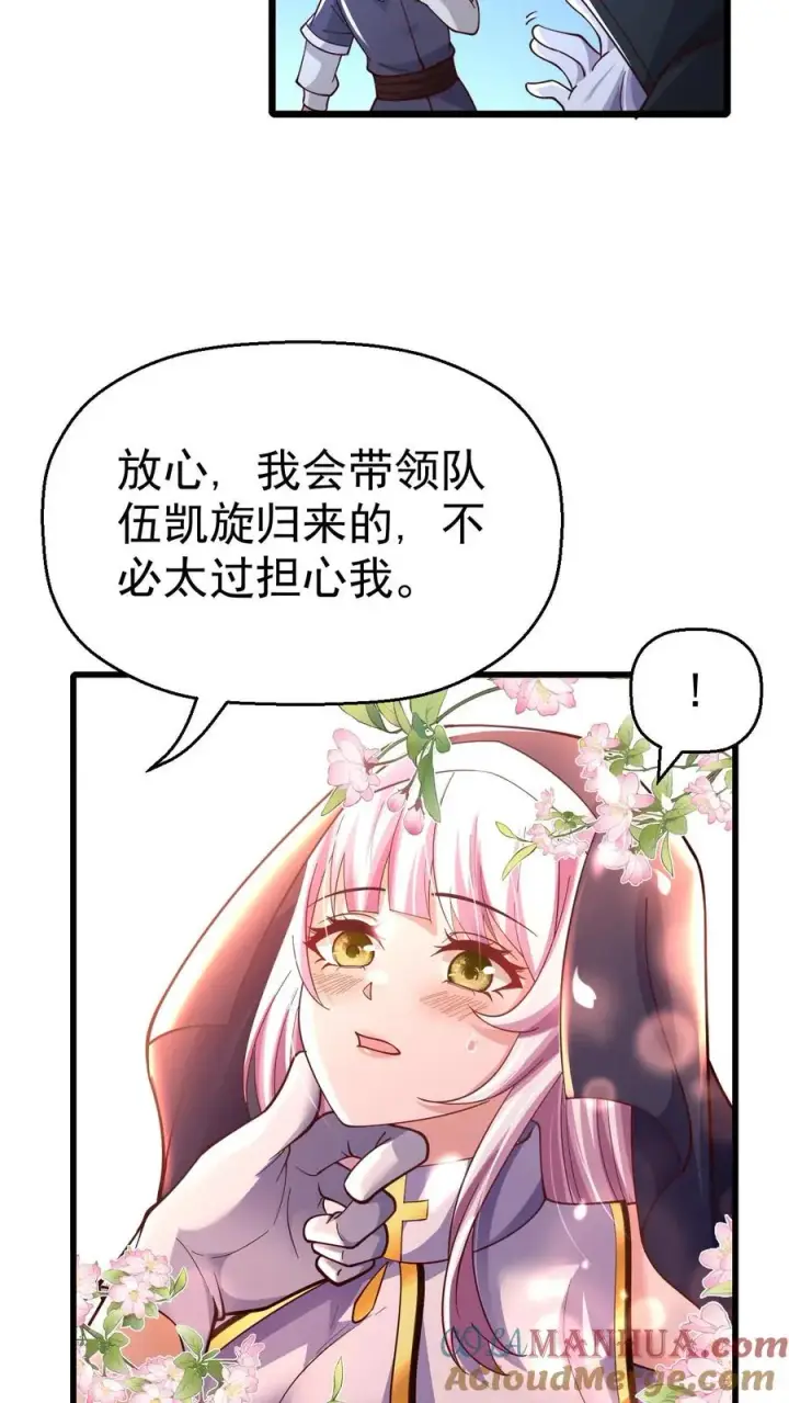 漫画《反派领主：玩家和主角都想刀我》第23话 厚颜无耻第25张图