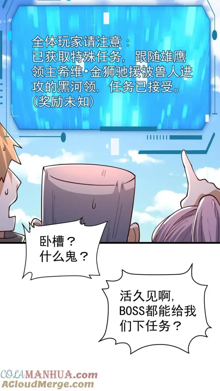 漫画《反派领主：玩家和主角都想刀我》第23话 厚颜无耻第27张图