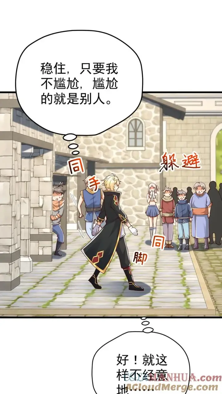 漫画《反派领主：玩家和主角都想刀我》第23话 厚颜无耻第3张图