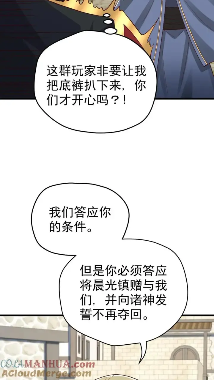 漫画《反派领主：玩家和主角都想刀我》第23话 厚颜无耻第5张图