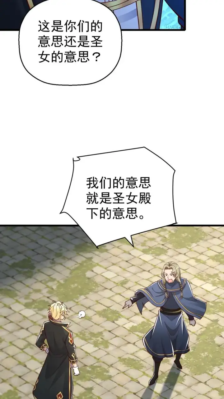 漫画《反派领主：玩家和主角都想刀我》第23话 厚颜无耻第8张图